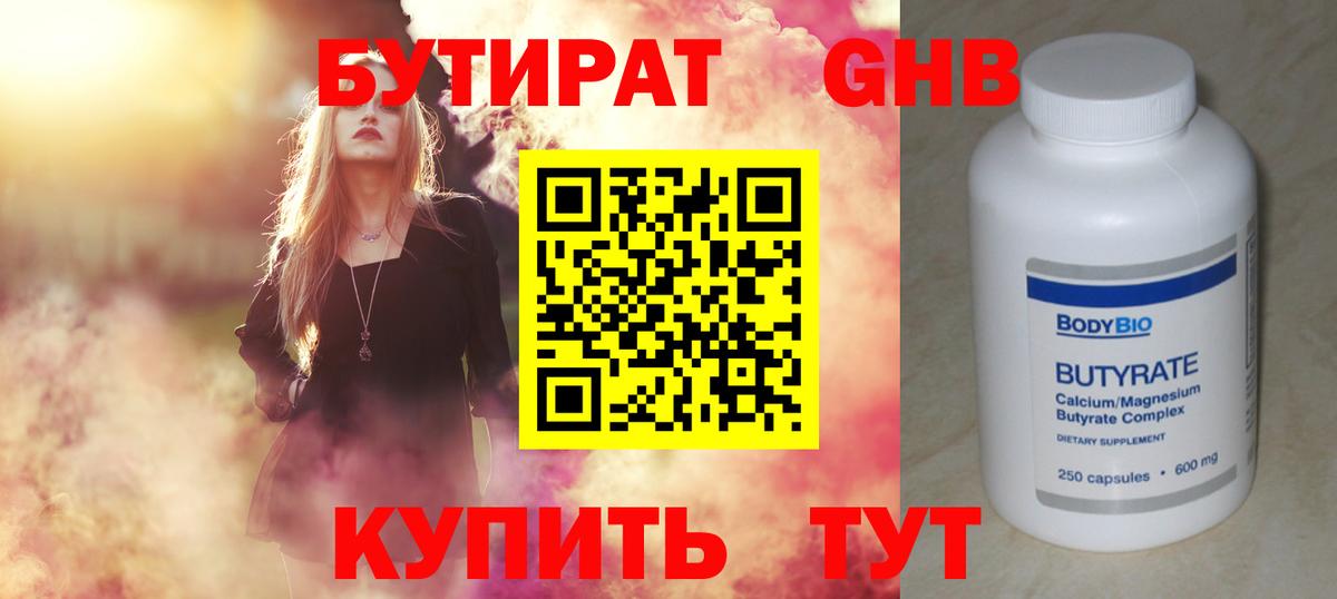 Гай  Бутират буратино  БУТИРАТ  Вход с VPN 