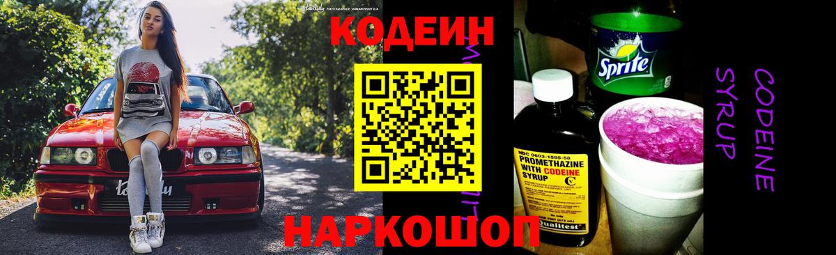 Гай  Кодеиновый сироп Lean Purple Drank  Вход с VPN 