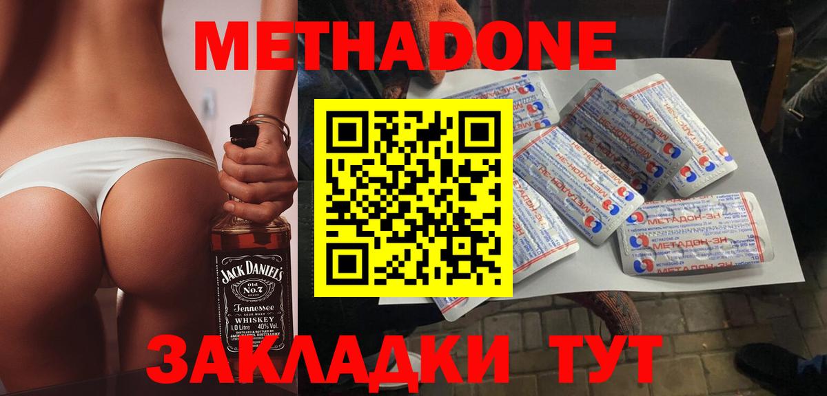 МЕТАДОН кристалл Гай